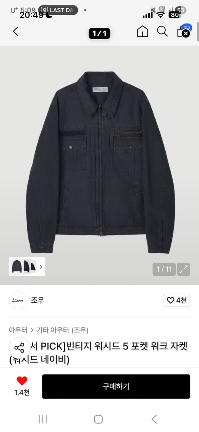 조우 자켓 블랙L(카키L교신 희망) 상품이미지1