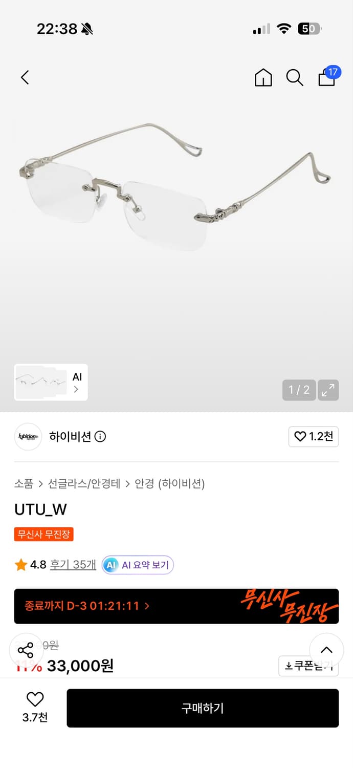 하이비션 UTU-W 무테 안경 상품이미지1