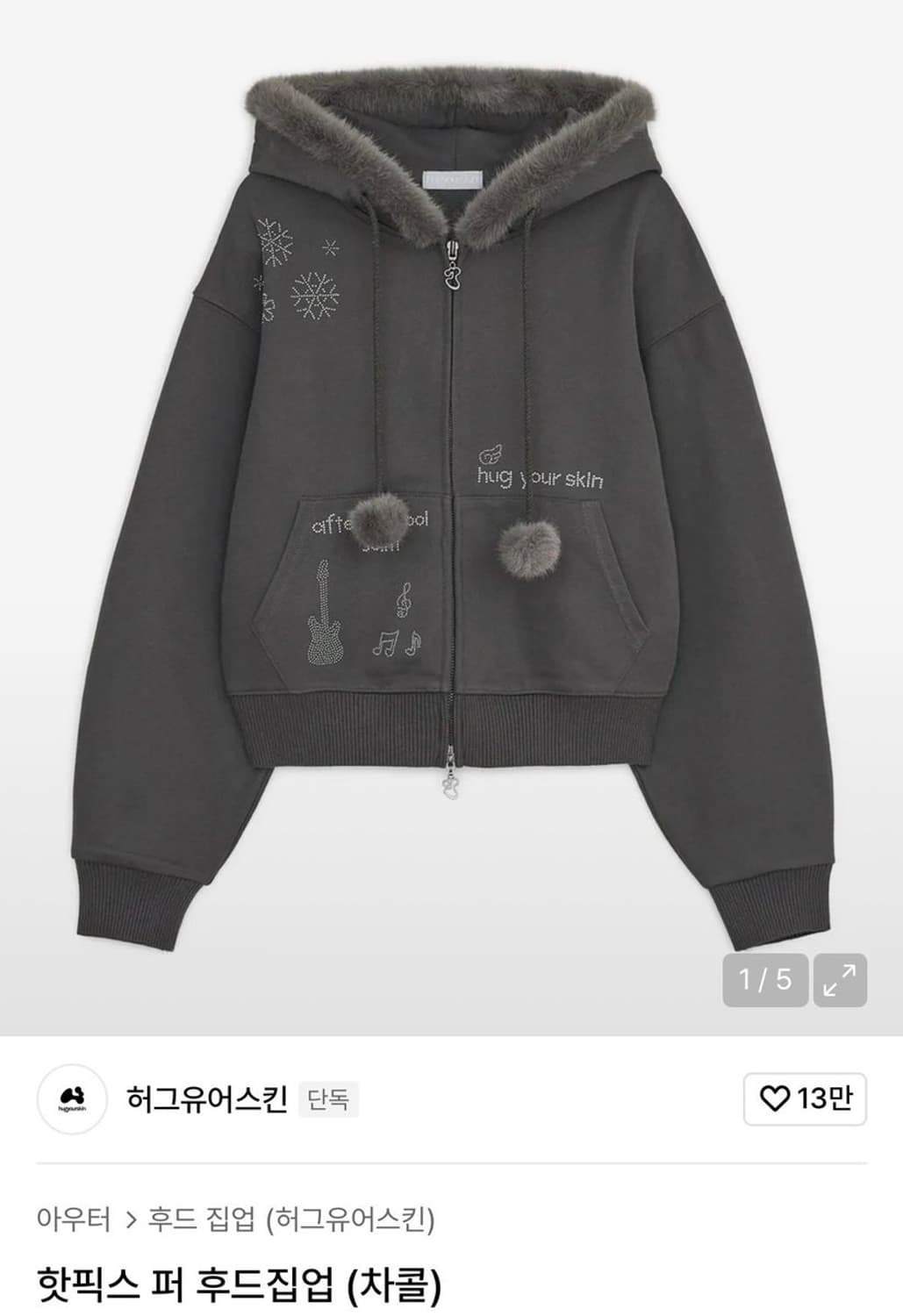 허그유어스킨 핫픽스 퍼 후드집업 차콜 상품이미지1