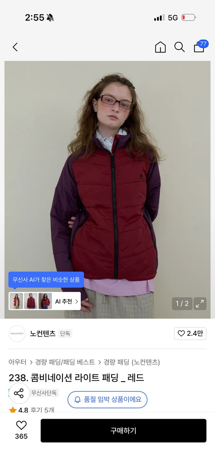 노컨텐츠 238. 콤비네이션 라이트 패딩 _ 레드 상품이미지1