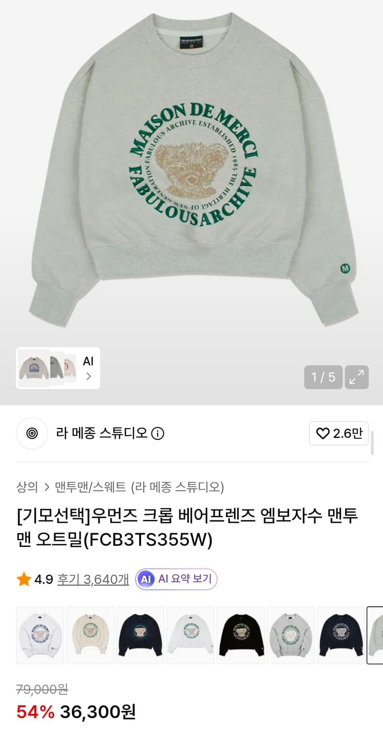 패블러스아카이브 크롭 기모맨투맨 M 여성66 가슴56 기장55 상품이미지2