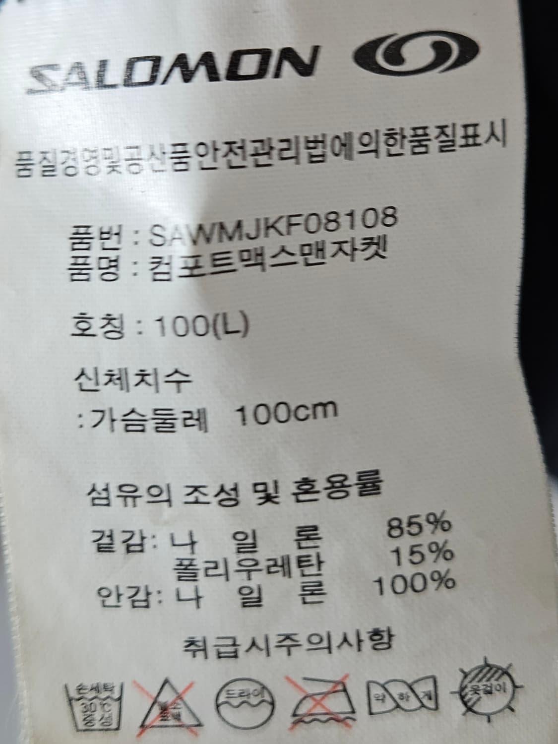 살로몬 SALOMON 컴포트 맥스맨 윈드브레이커 바람막이 자켓 L 상품이미지5