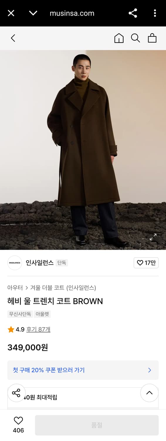 실측 XL) 인사일런스 신형 20FW 헤비 울 트렌치 코트 브라운 울마크 상품이미지2