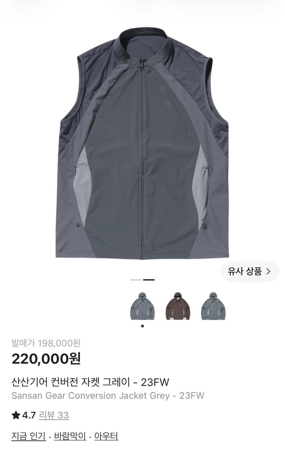산산기어 컨버전 자켓 그레이 23FW 상품이미지2