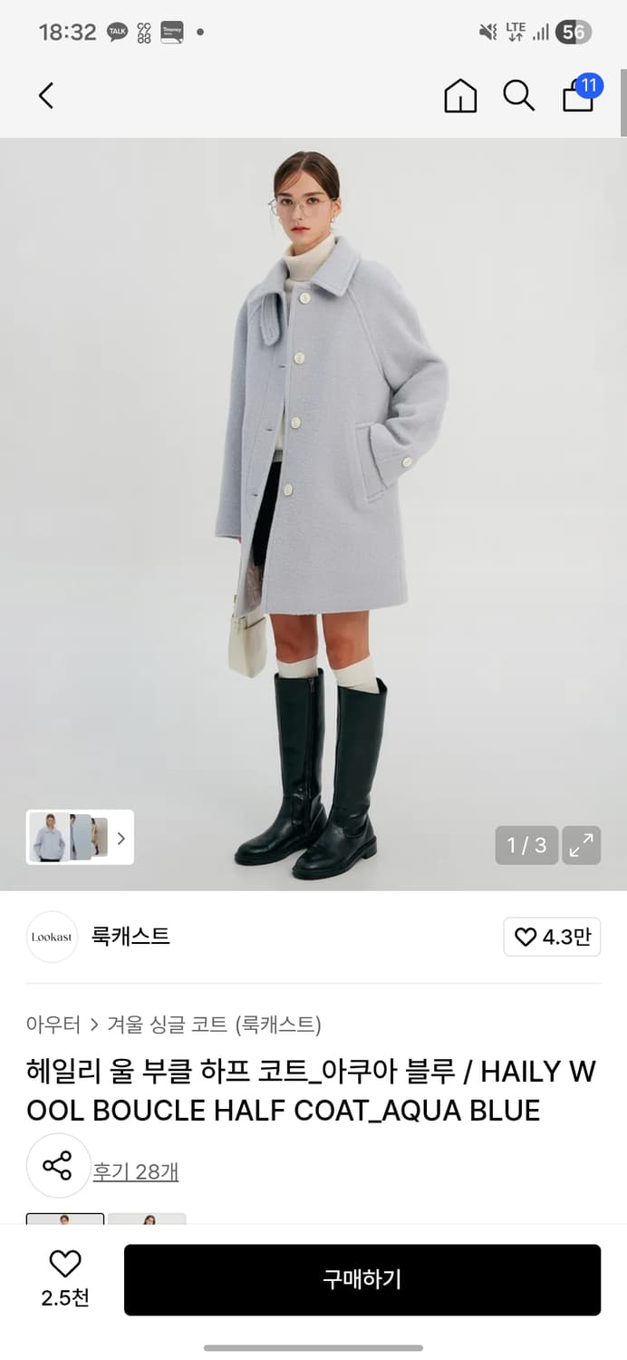 룩캐스트 헤일리 울 부클 하프 코트_아쿠아 블루 상품이미지1