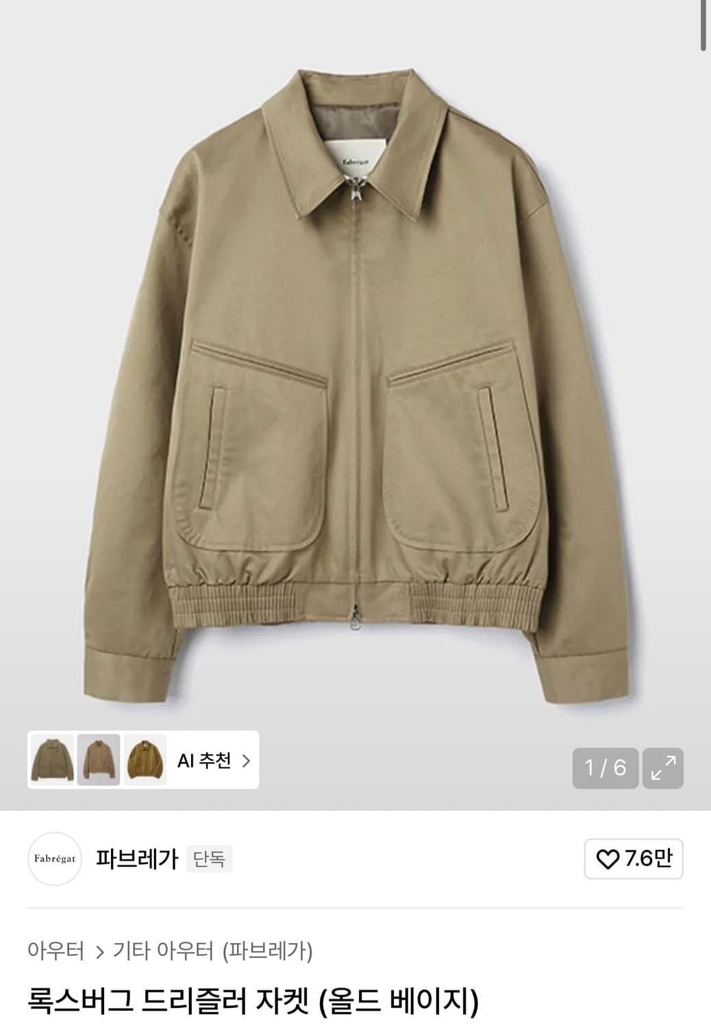 파브레가 록스버스 드리즐러 자켓 상품이미지1