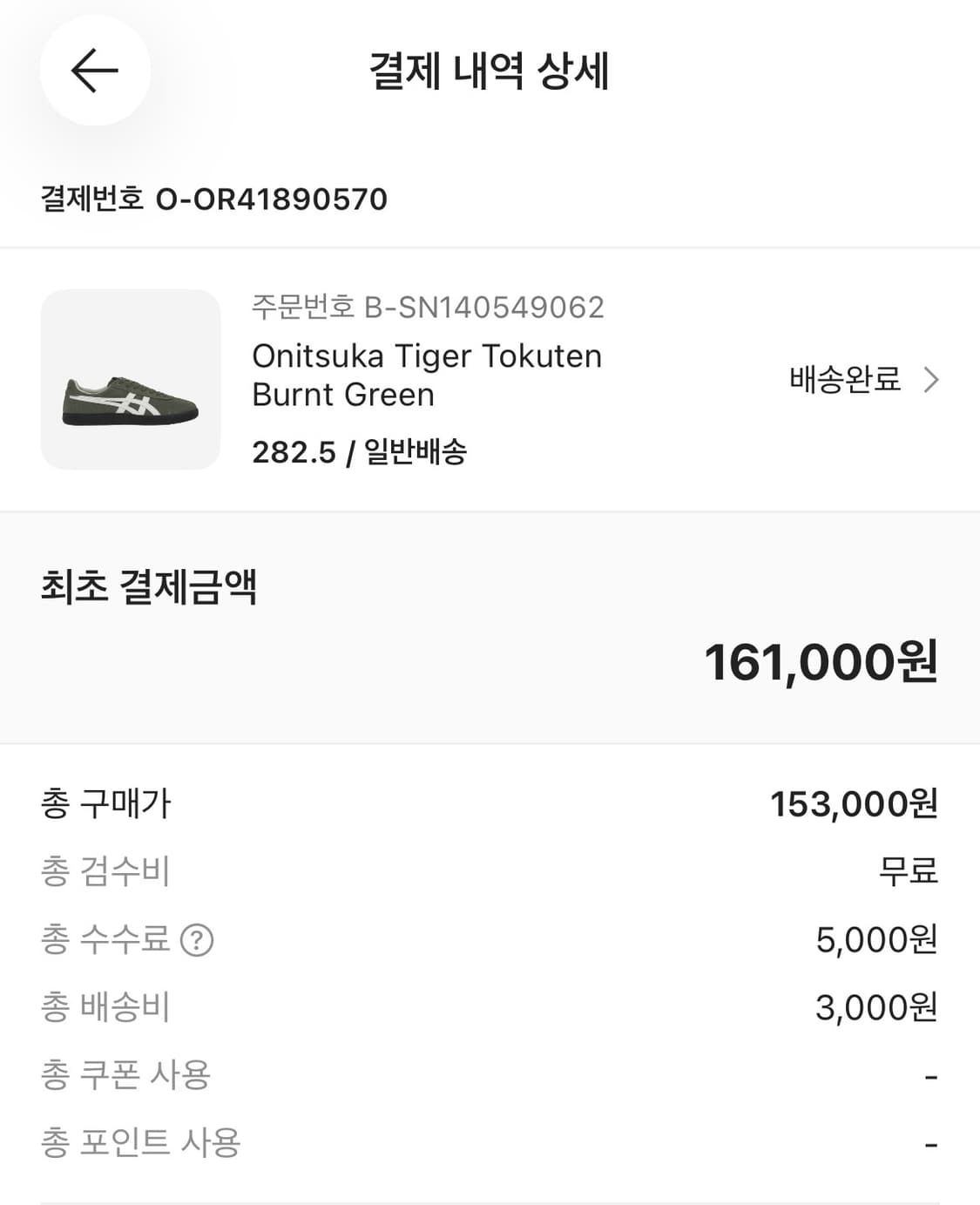 오니츠카타이거 토쿠텐 번트 그린 상품이미지4