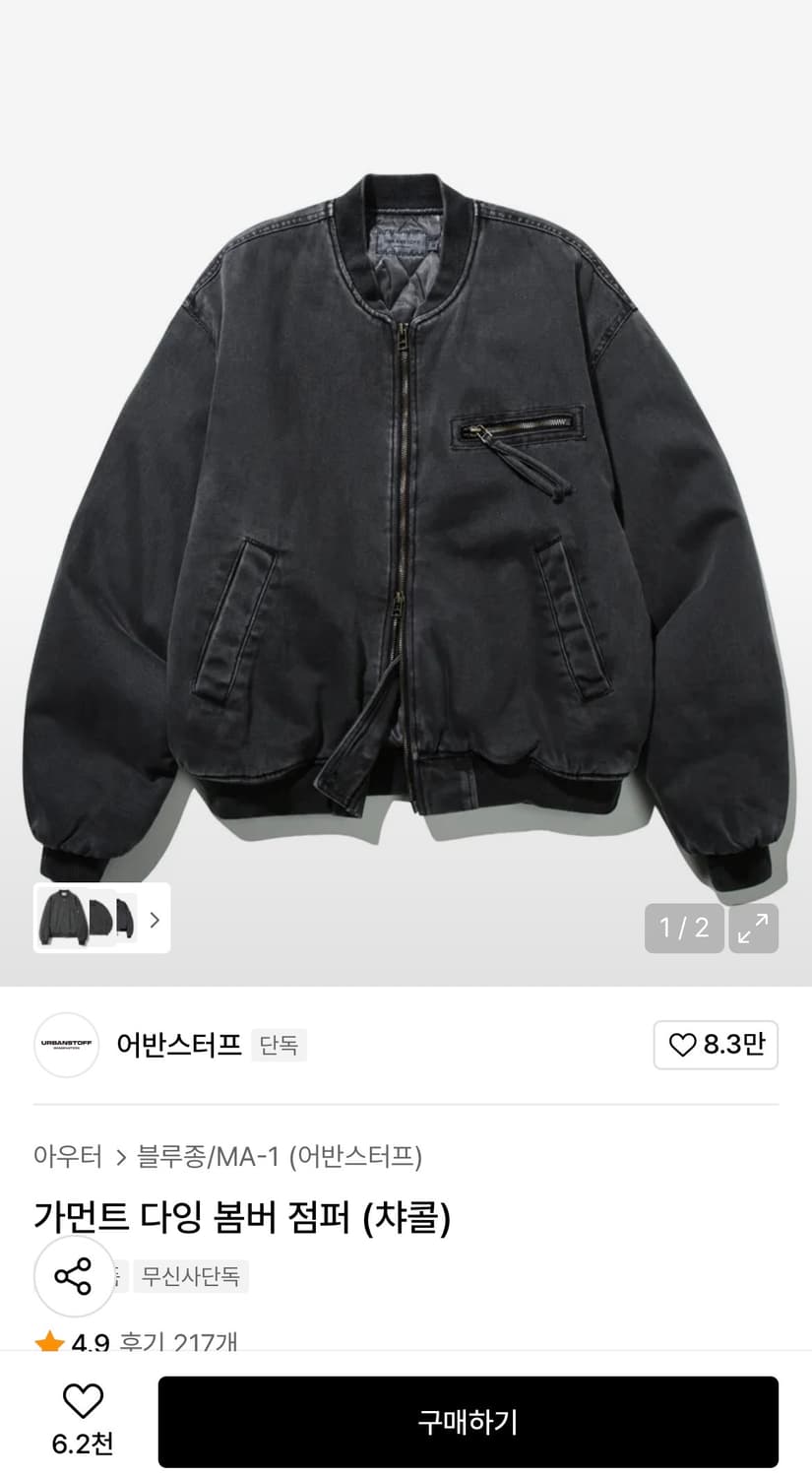 어반스터프 가먼트다잉 봄버 자켓 상품이미지1