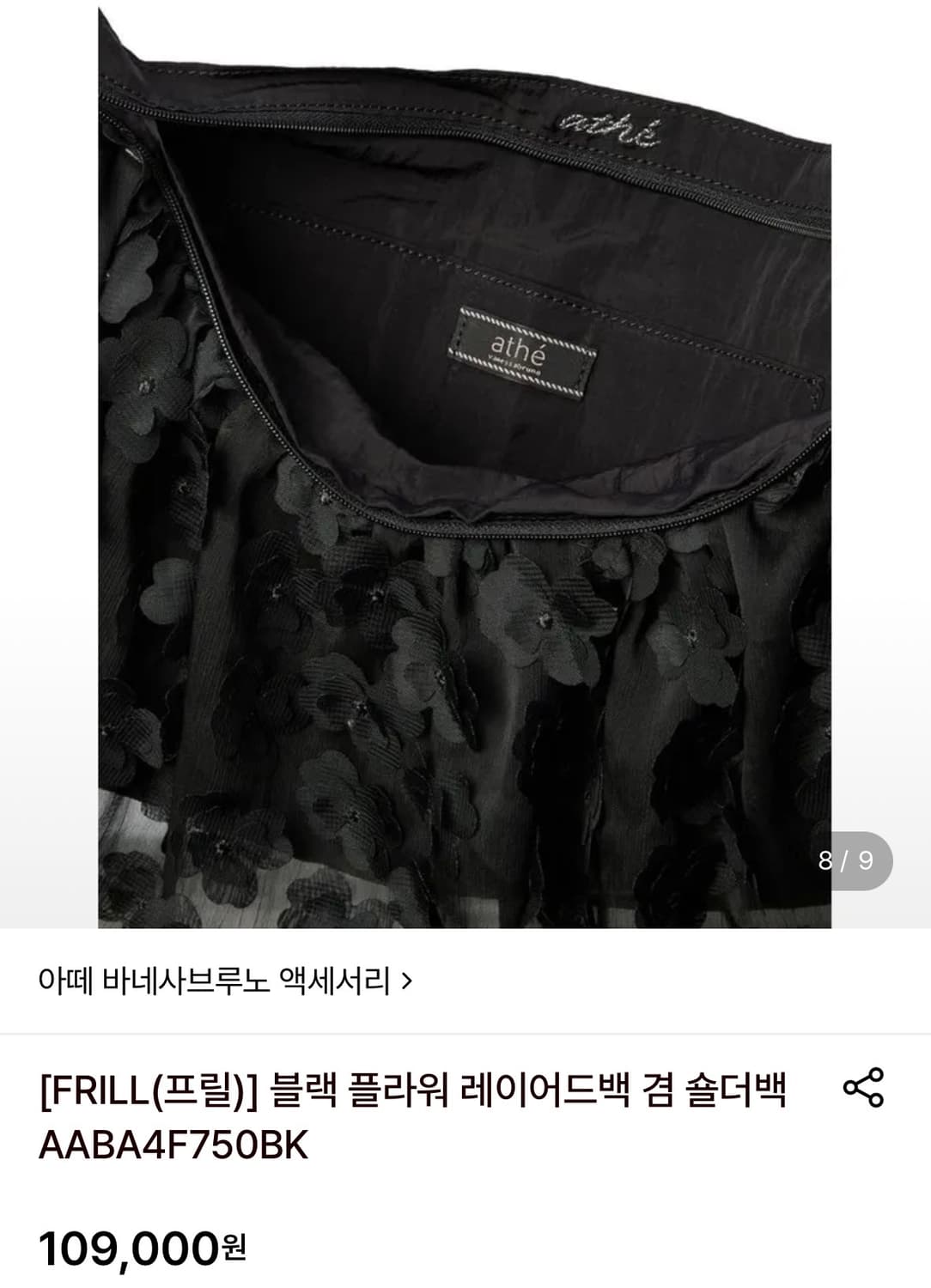 아떼바네사브루노 액세서리 블랙 플라워 레이어드 백 겸 숄더백 겸 벨트 상품이미지3