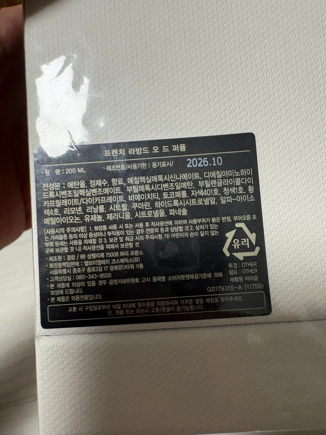 겔랑 프렌치 라방드 200ml 상품이미지2