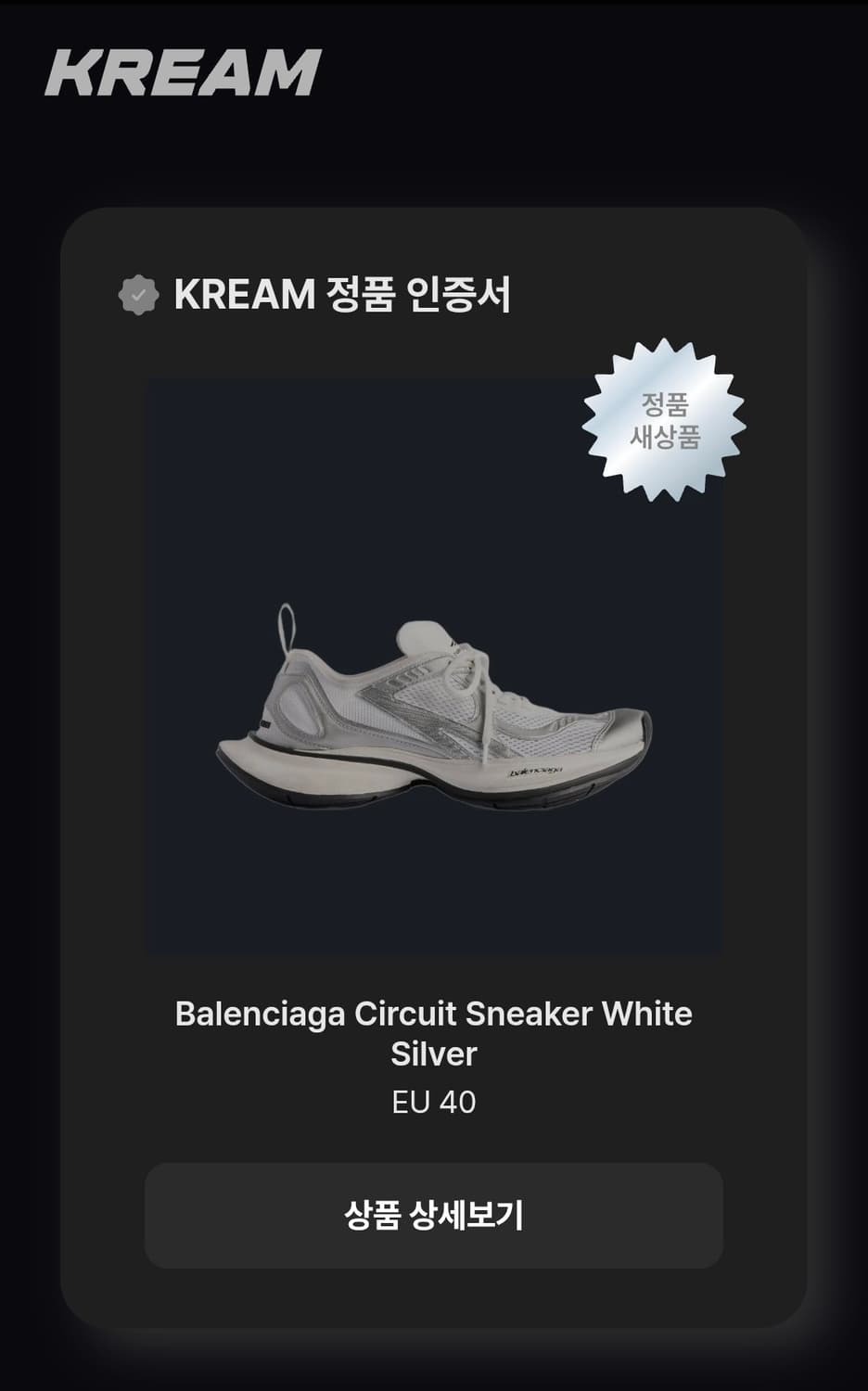 발렌시아가 서킷 실버 40 새제품 상품이미지4