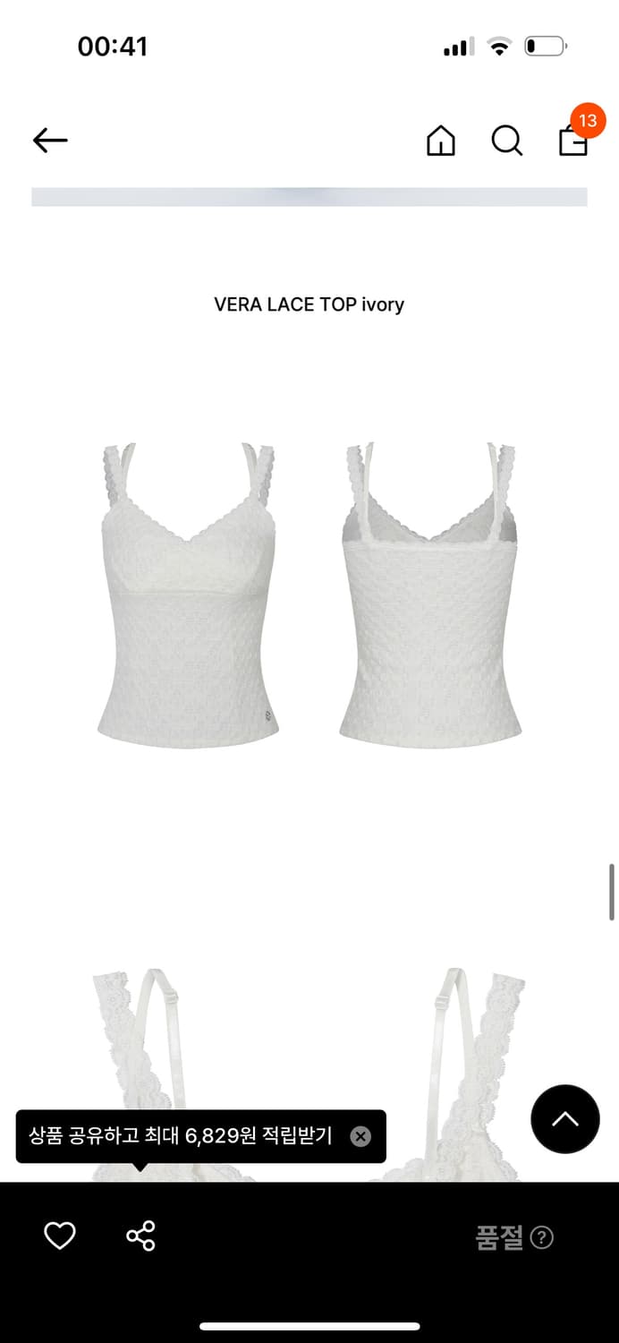새상품 품절제품) 페인오어플레져 베라 레이스 탑 아이보리 상품이미지6