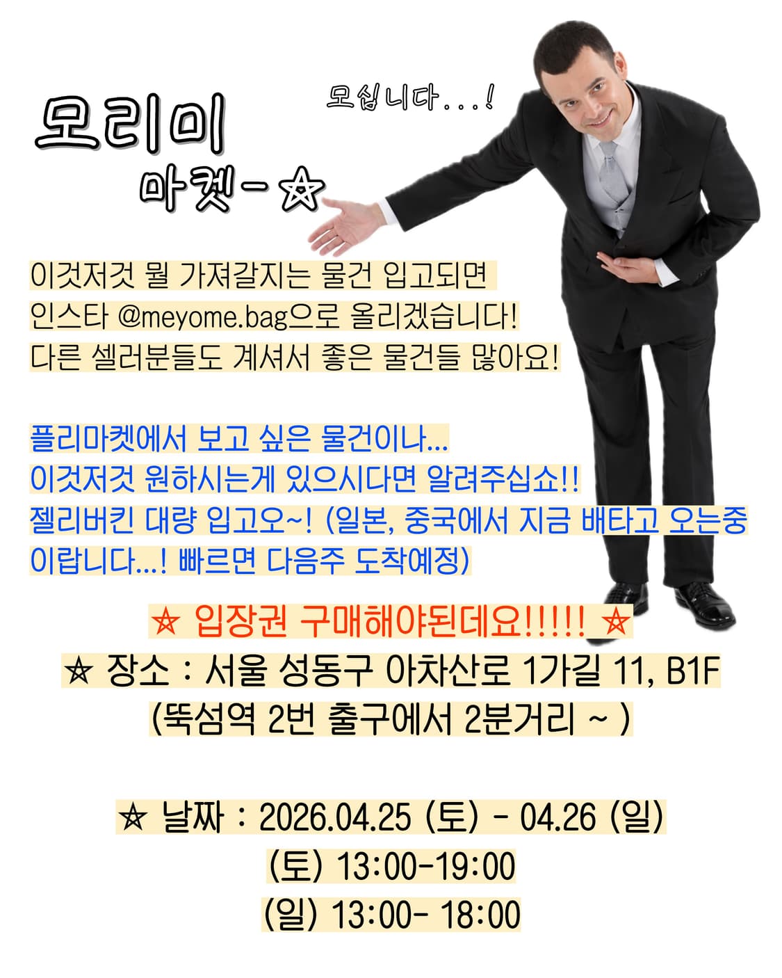 ⭐️ 4월 25, 26일 플리 마켓 ⭐️ 상품이미지2