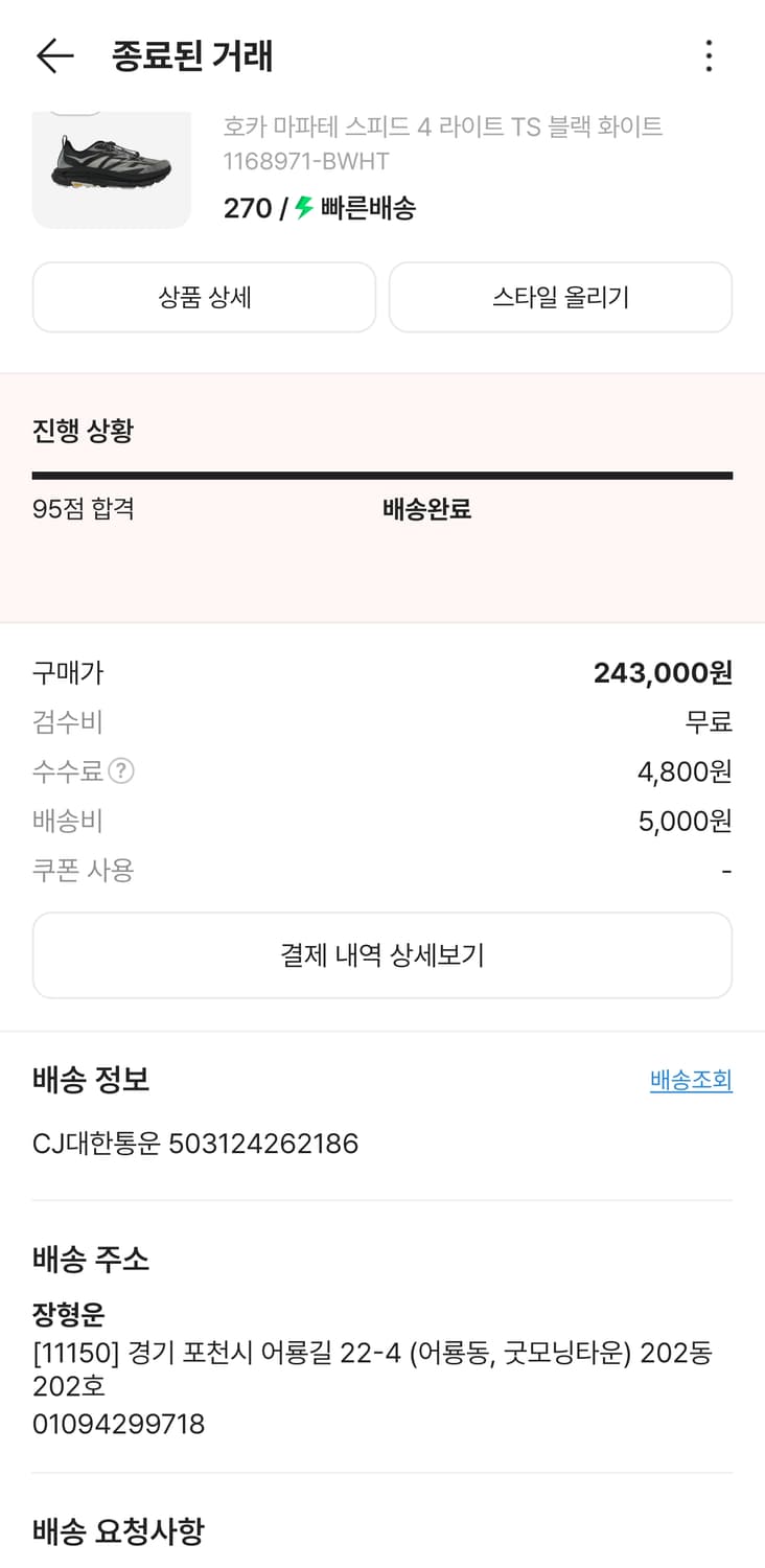 호카 마파테 스피드 4 라이트 TS 블랙 화이트 상품이미지4