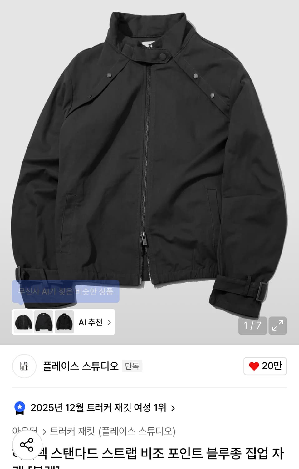 플레이스 스튜디오 하이넥 스탠다드 스트랩 비조 포인트 블루종 집업 자켓 상품이미지3