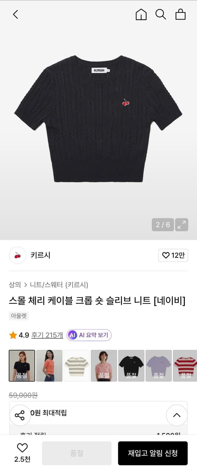 키르시 신형 22ss 스몰 체리 케이블 크롭 숏 슬리브 니트 반팔 네이비 상품이미지2