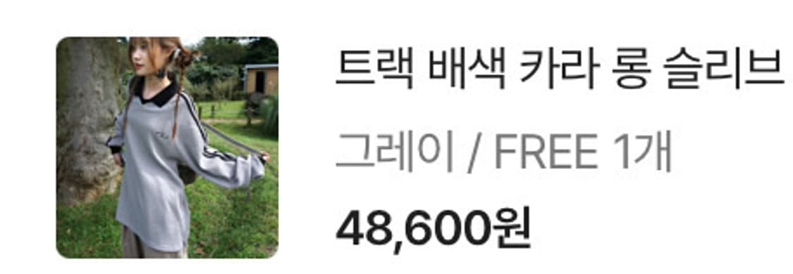 트랙 배색 카라 롱 슬리브 상품이미지2