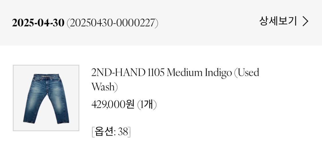 2ND-HAND 1105 Medium Indigo (Used Wash) 상품이미지9