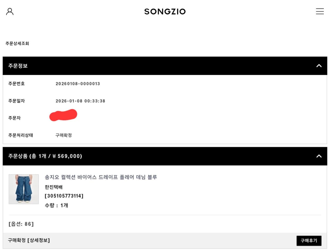 송지오 26SS 컬렉션 바이어스 드레이프 플레어 데님 86사이즈 상품이미지6