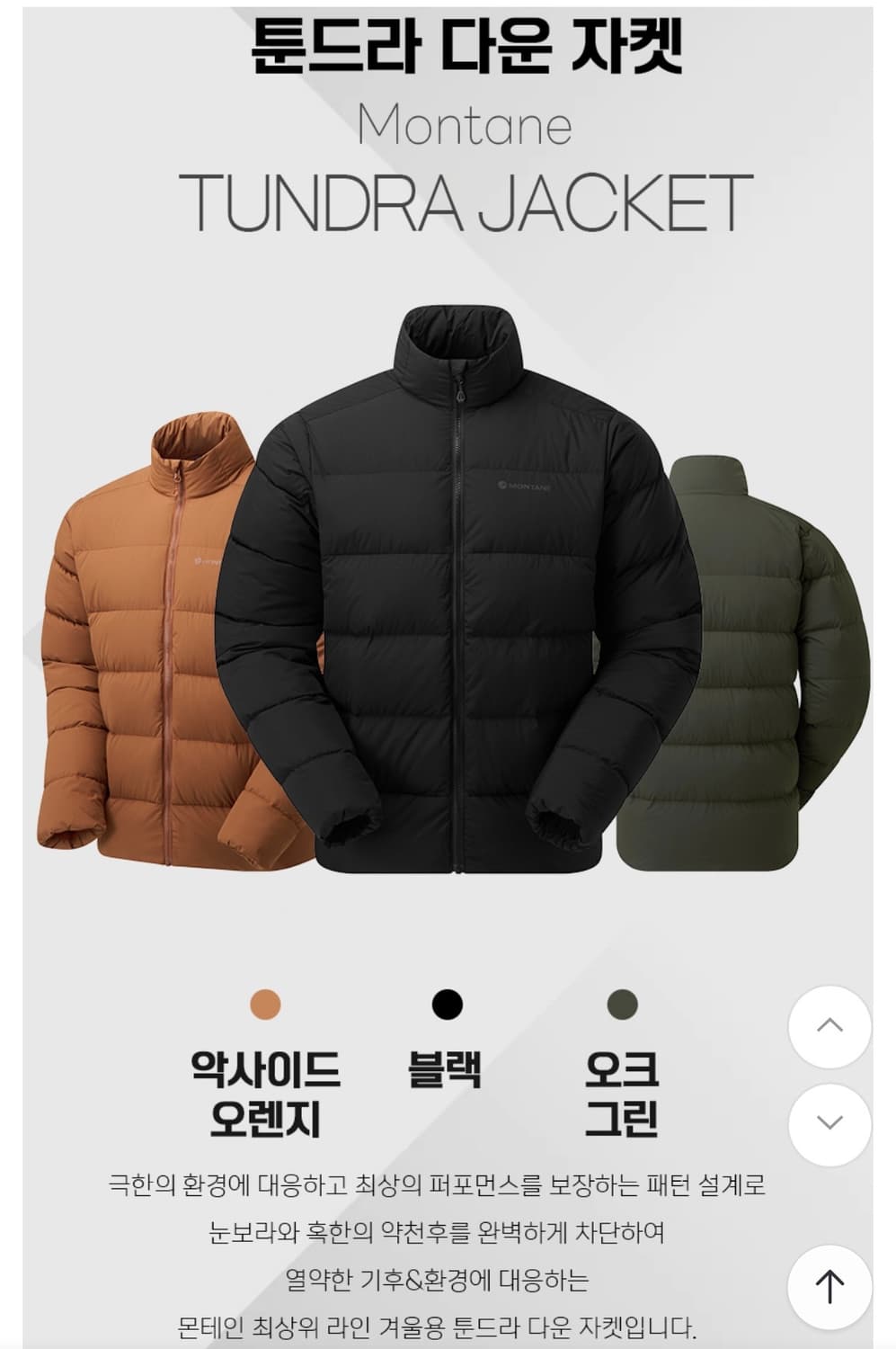 (새상품) 몬테인 툰드라자켓(M) 패딩 상품이미지1