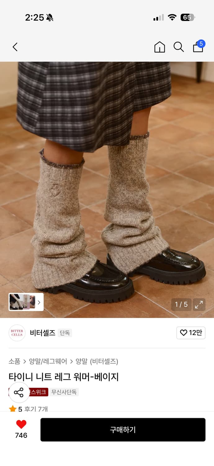 비터셀즈 타이니 니트 레그 워머-베이지 상품이미지1