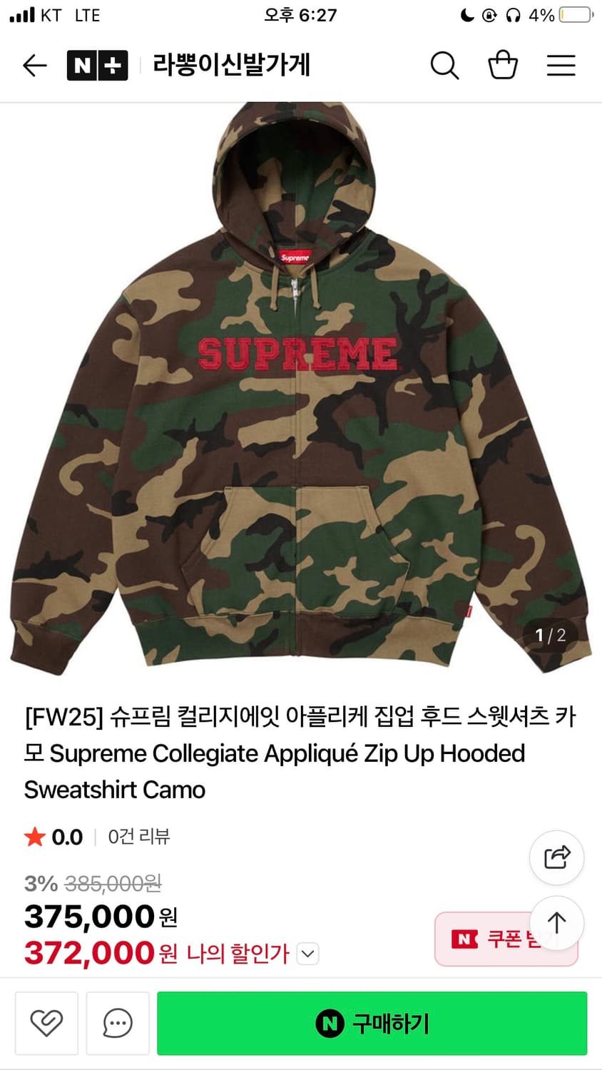 슈프림 카모 후드집업 상품이미지1