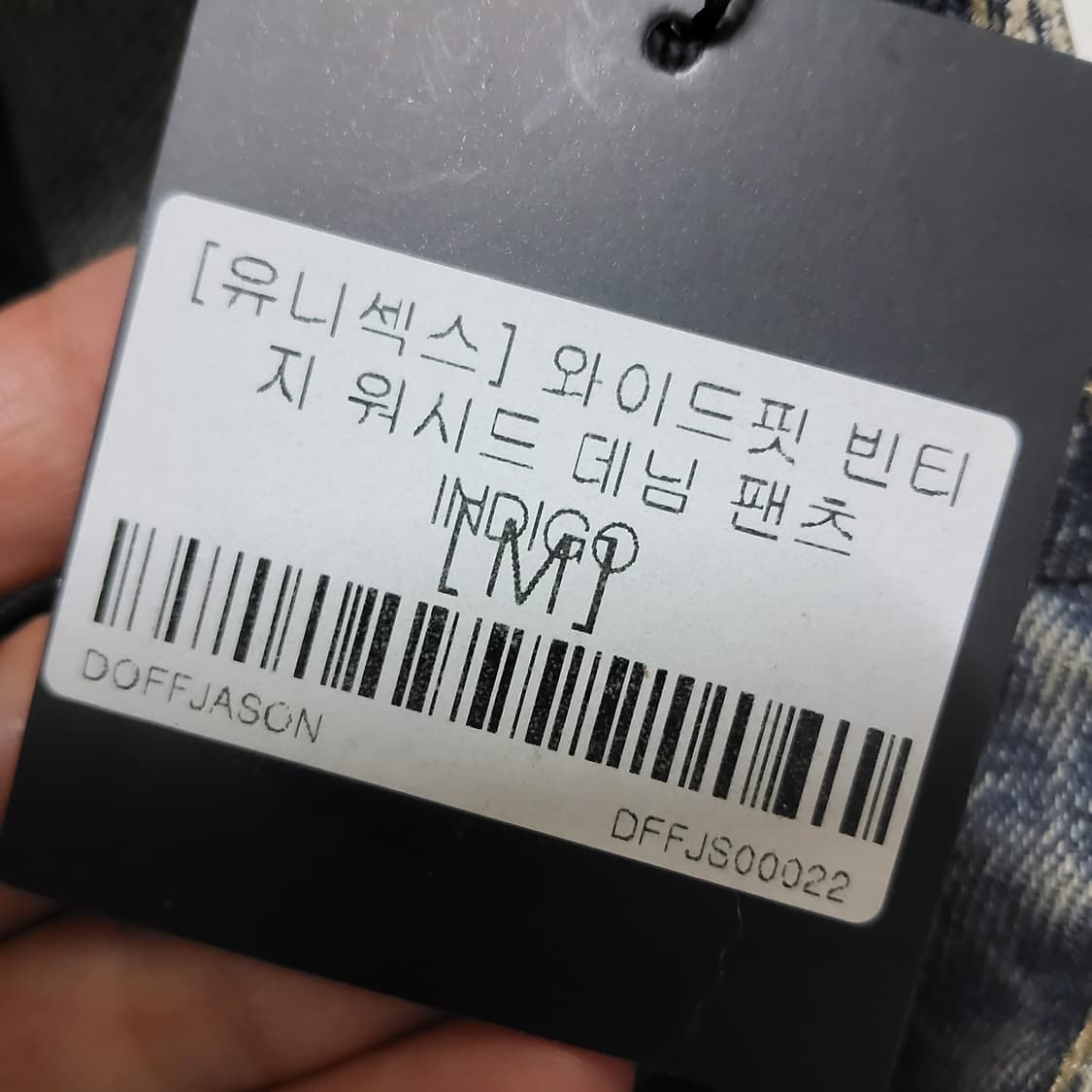 새상품 도프제이슨 와이드핏 빈티지 데님 팬츠 청바지 M 인디고 31 32 상품이미지9