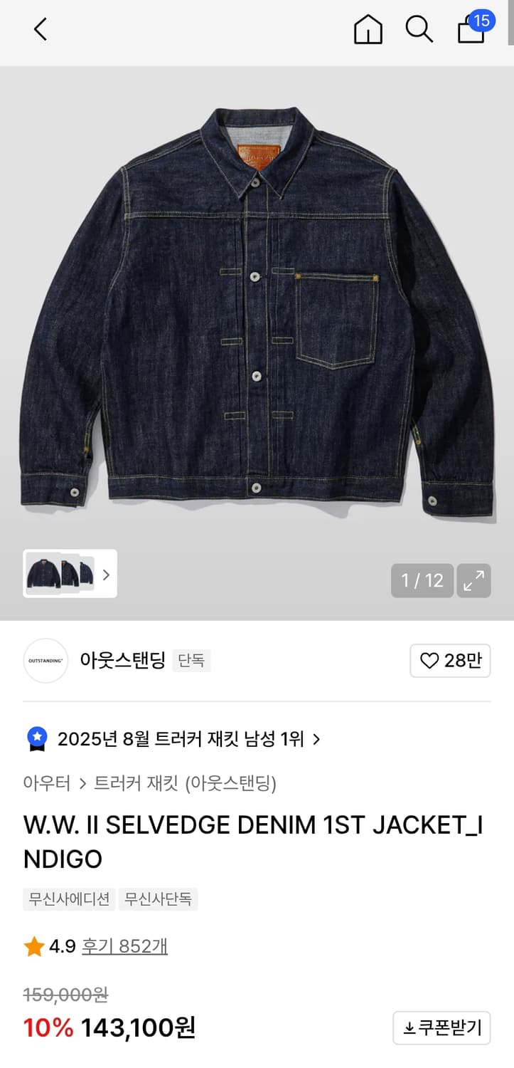 아웃스탠딩 1세대 데님 자켓 s사이즈 눈물을 머금고 판매합니다. 상품이미지1