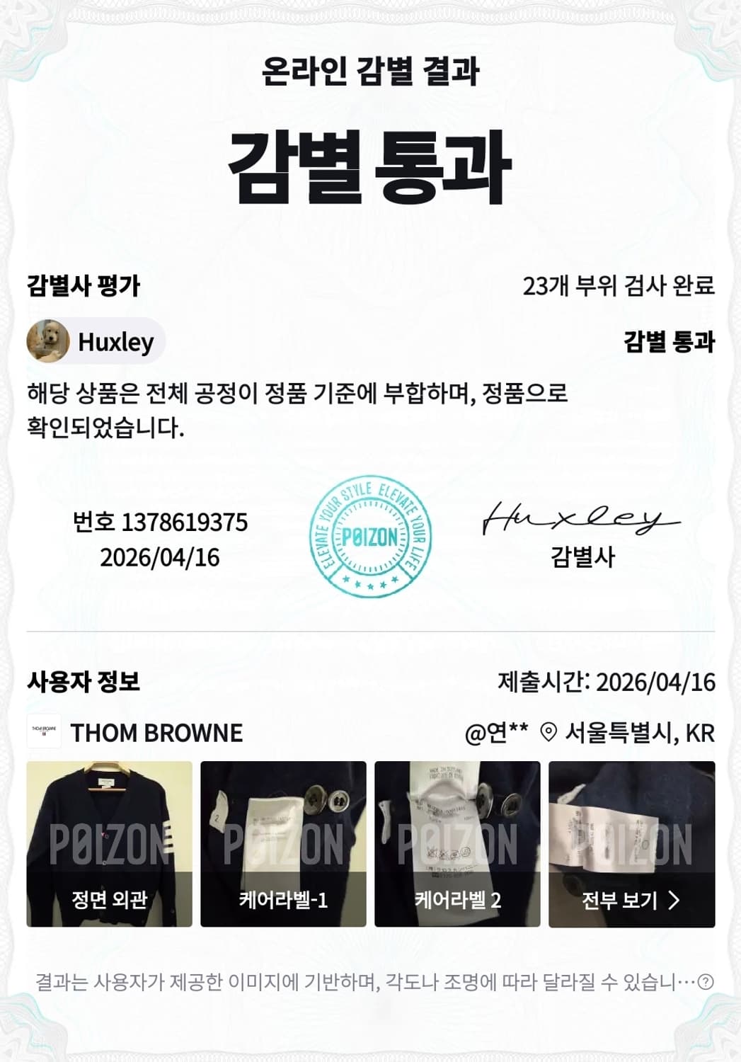 톰브라운 캐시미어100% 유니섹스 가디건 상품이미지10