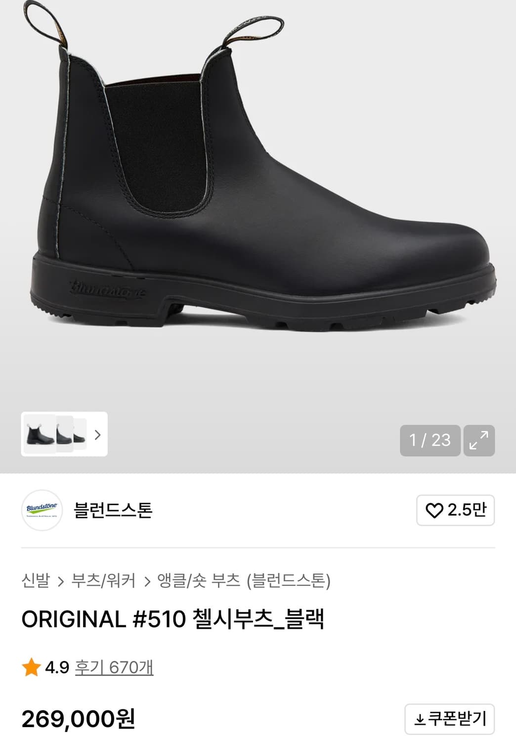 (245) 블런드스톤 510 블랙첼시부츠 상품이미지1