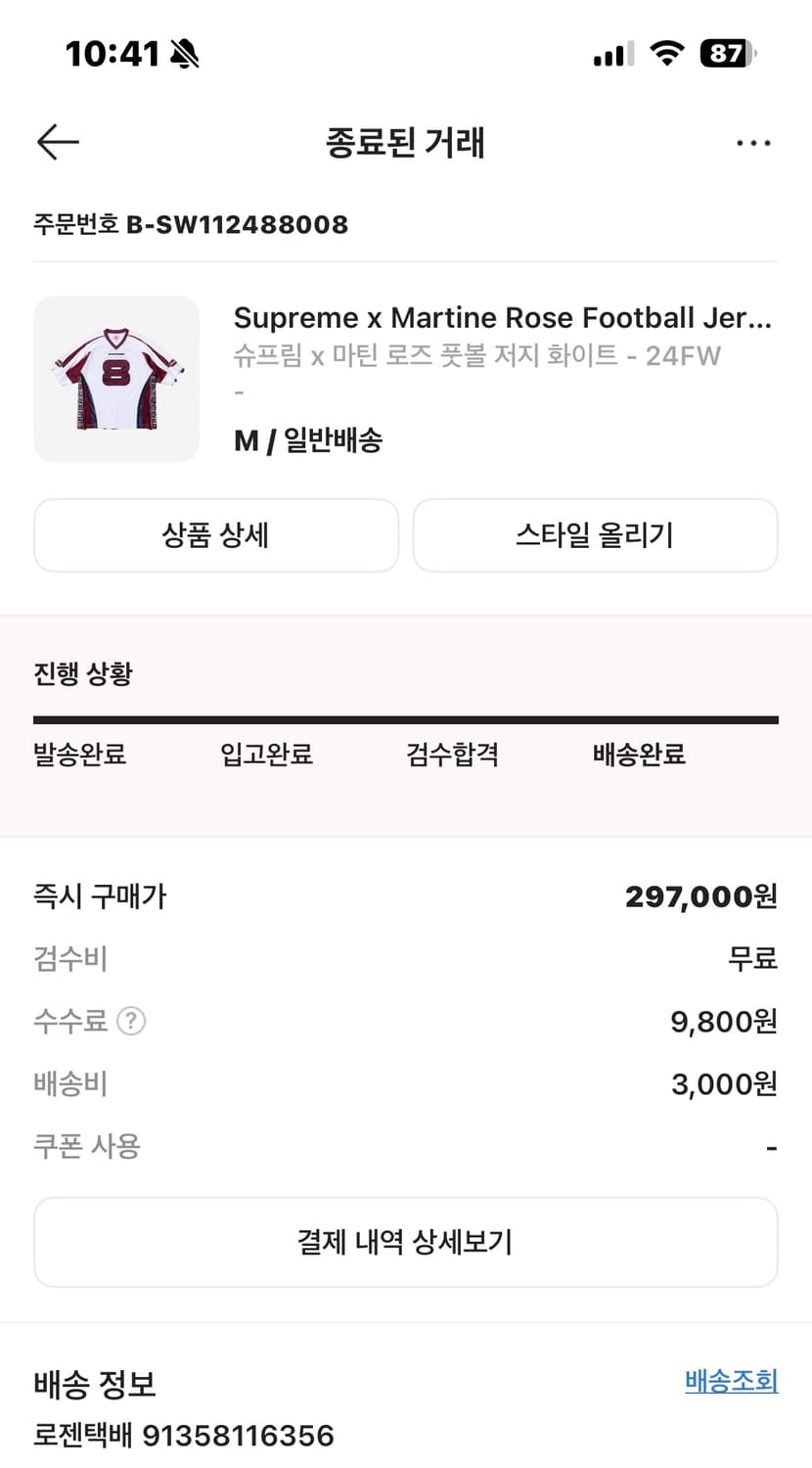 [새상품] 슈프림 X 마틴로즈 저지 반팔 M 상품이미지5