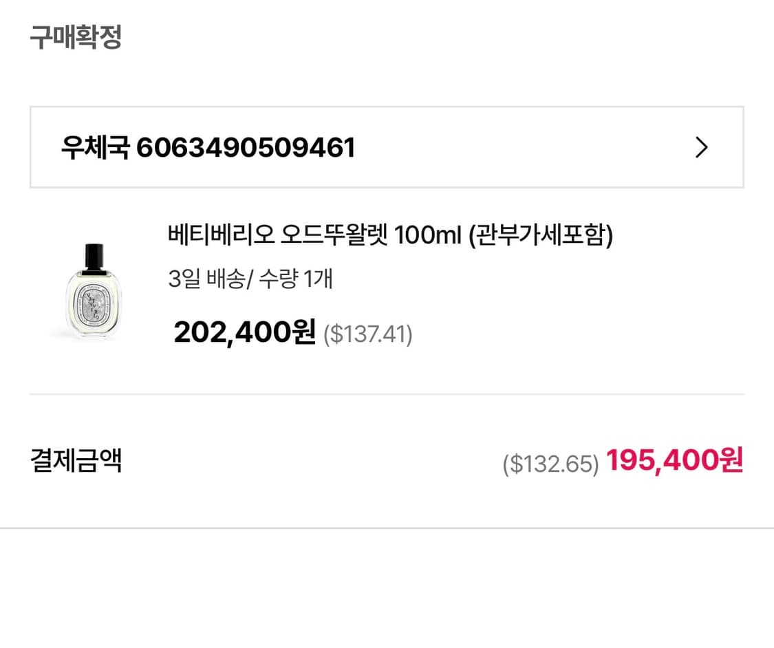 딥디크 베티베리오 오드뚜왈렛 100ml 상품이미지7