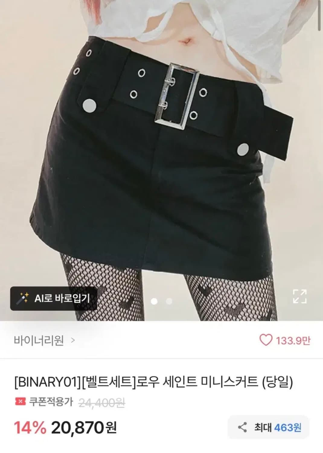 [9,000원] 에이블리 바이너리원 로우 세인트 미니스커트 치마 상품이미지1