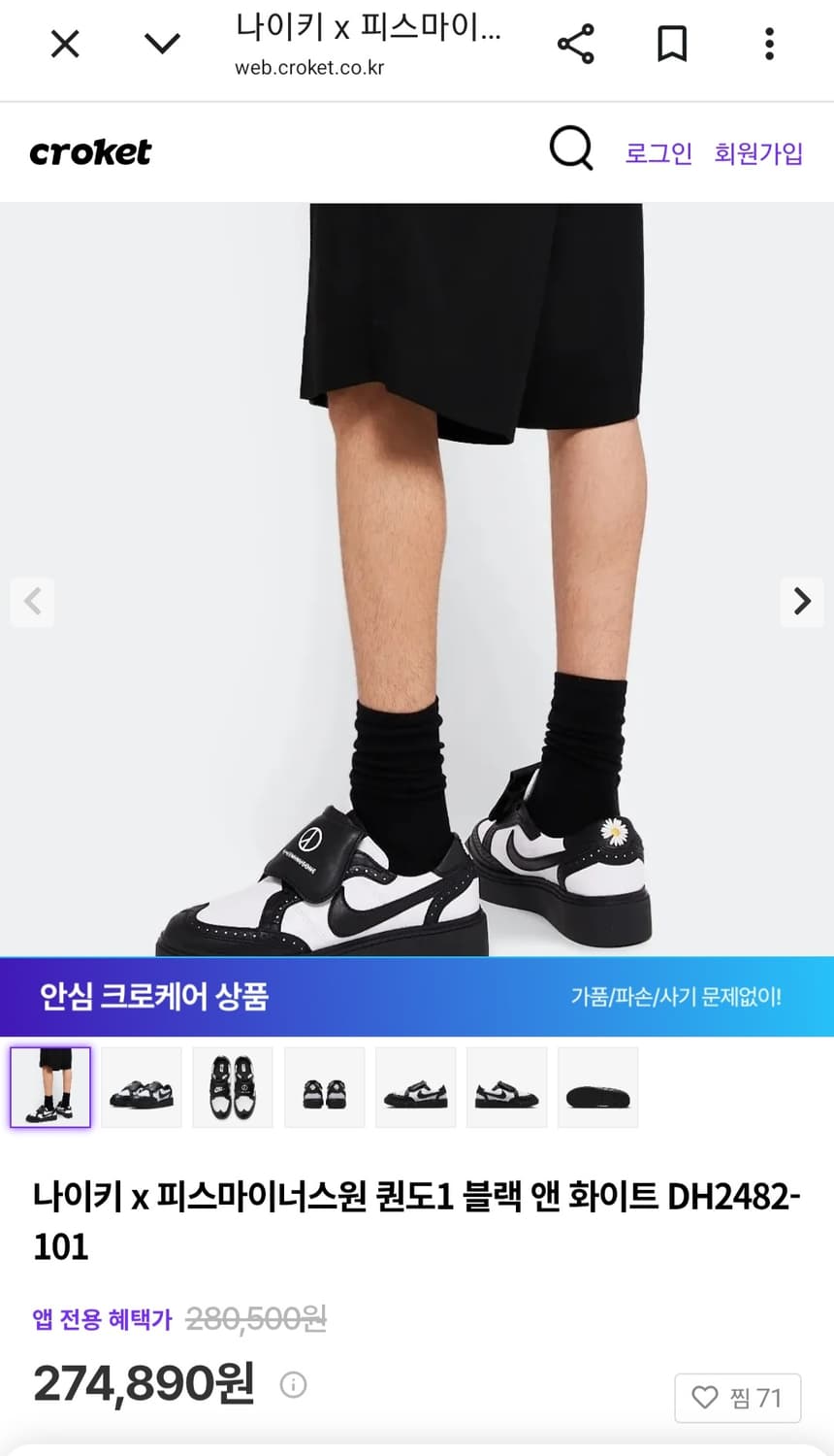 나이키와 피스마이너스원 퀀도1 블랙/화이트(275mm)

 상품이미지9