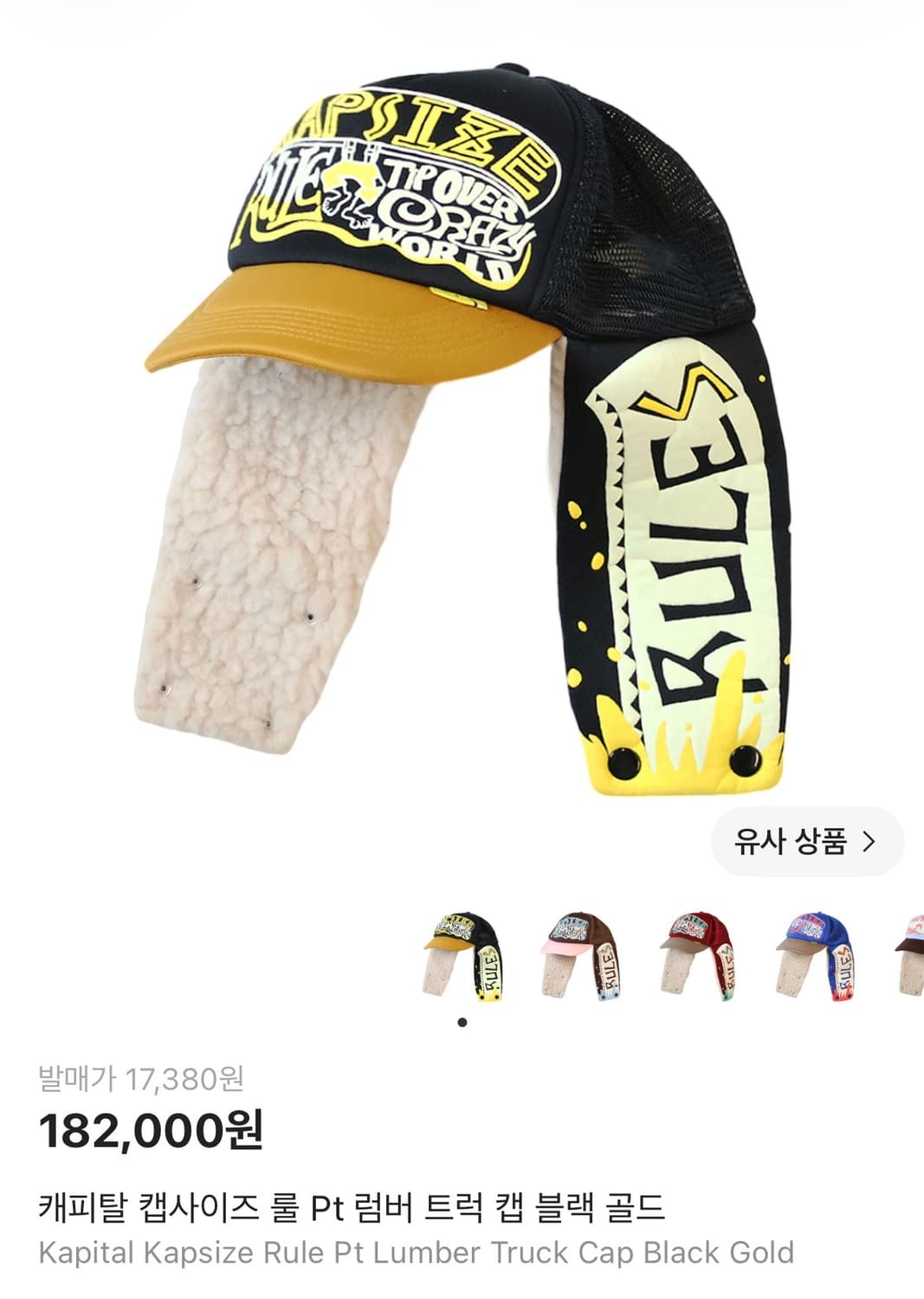 캐피탈 이어플랩 트러커캡 상품이미지1