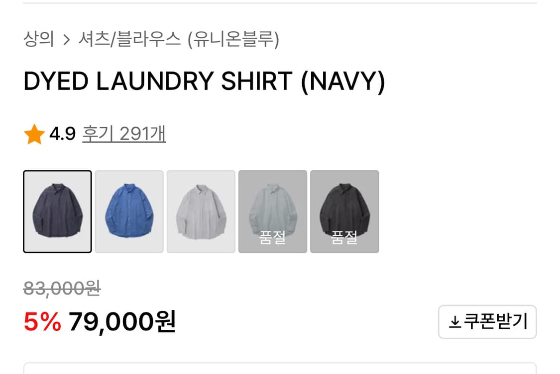 [M]유니온블루 다이드 런드리 셔츠 네이비 상품이미지2