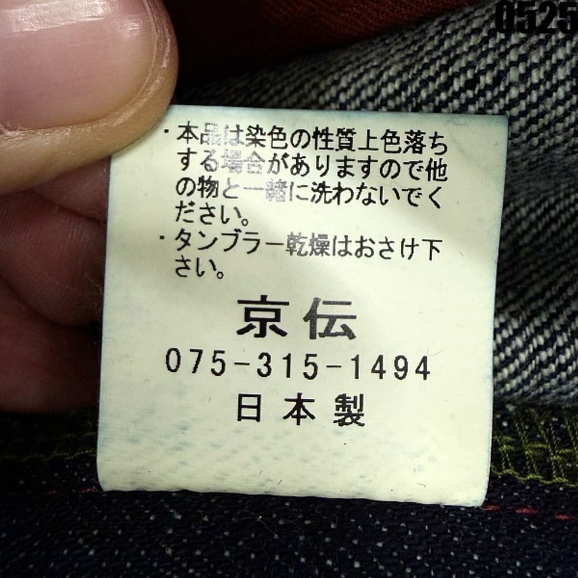 Zen 젠 금강력사 프린팅 인디고 데님 팬츠 32 0525 상품이미지7