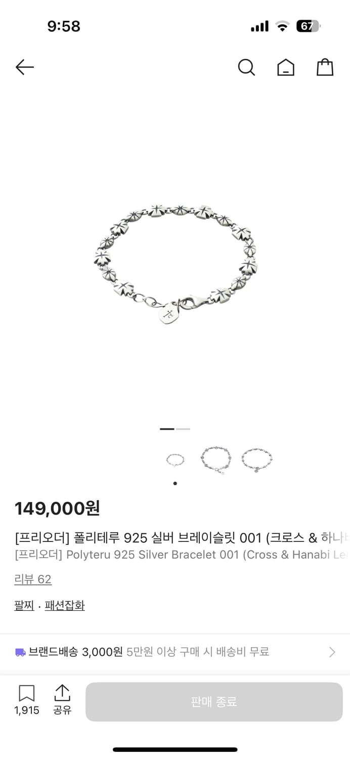 새상품) 폴리테루 925 실버 브레이슬릿 001 크로스 하나비 상품이미지1