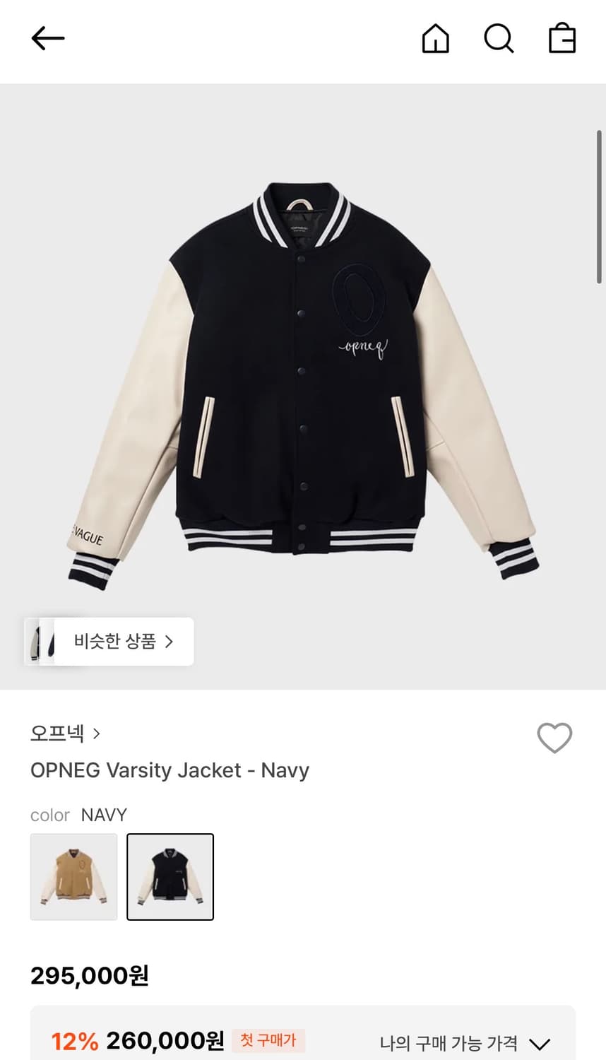 [급처] 오프넥 바시티 자켓 navy / s사이즈 상품이미지2