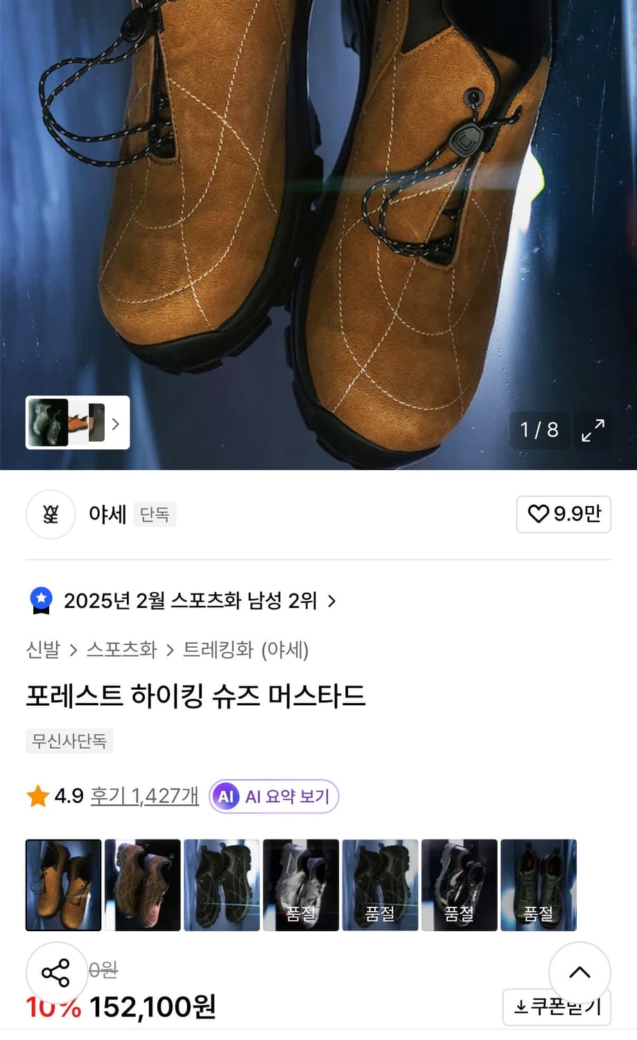 야세 포레스트 하이킹 슈즈 상품이미지5