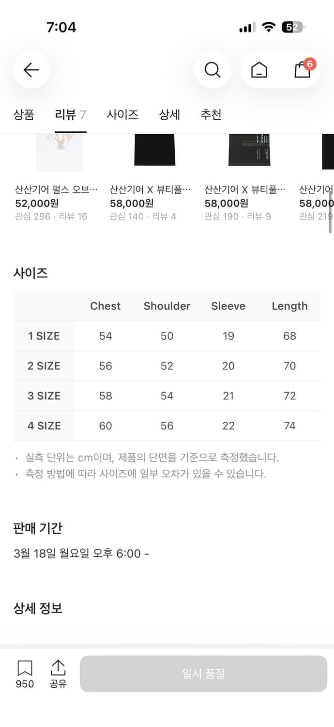 산산기어 로고 티셔츠 24ss 상품이미지3