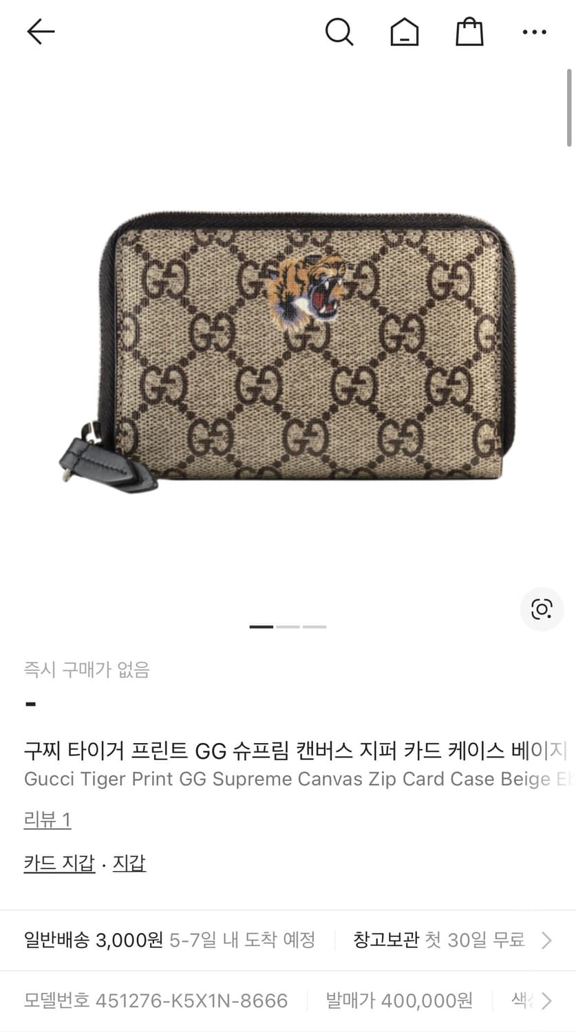 구찌 GG수프림 타이거 카드지갑 상품이미지1