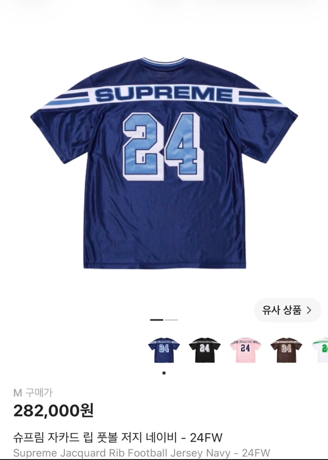 슈프림 자카드 립 풋볼 저지 네이비 M 상품이미지1