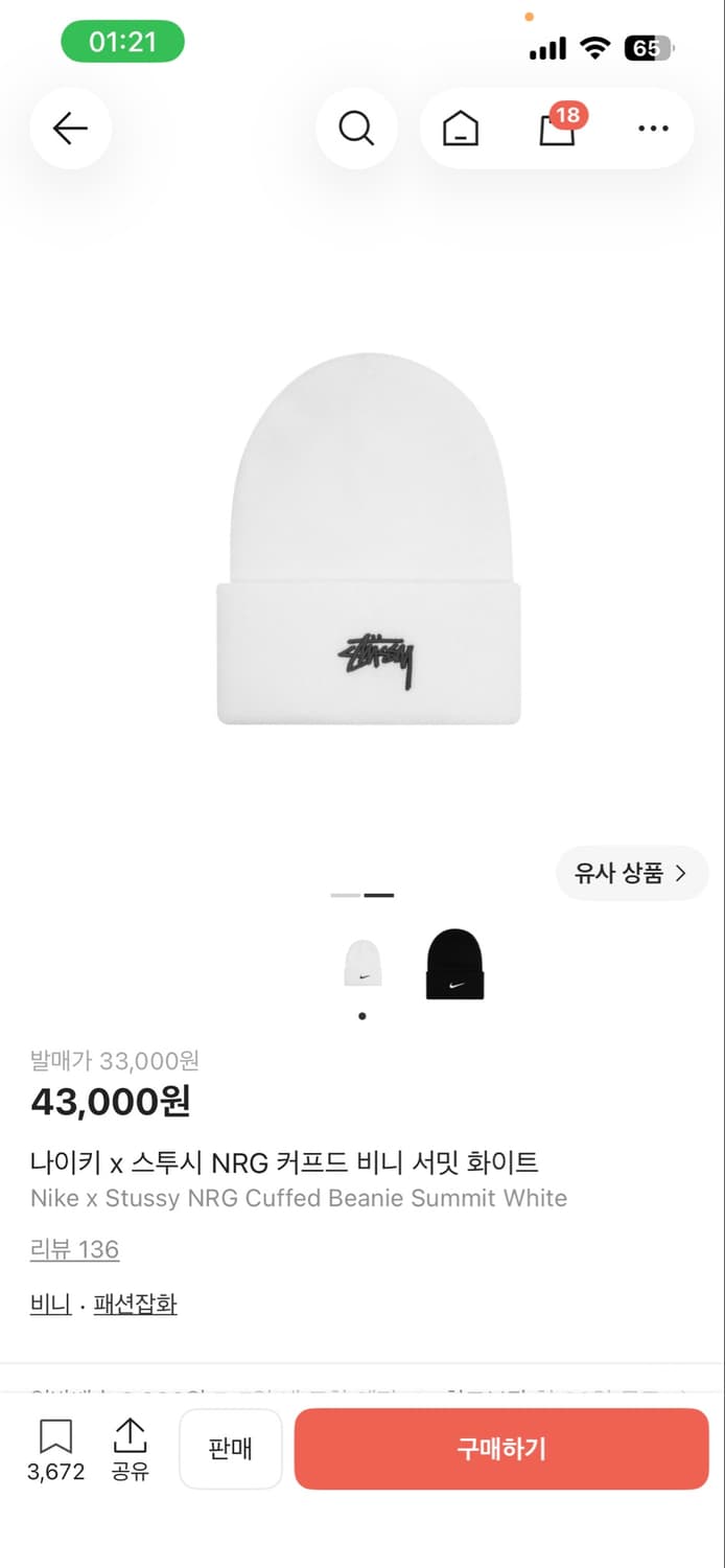 나이케 스투시 비니 화이트 상품이미지1