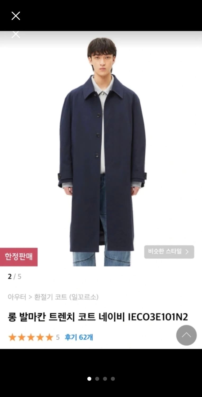 일 꼬르소 롱 발마칸 트랜치 코트 L 사이즈 상품이미지2