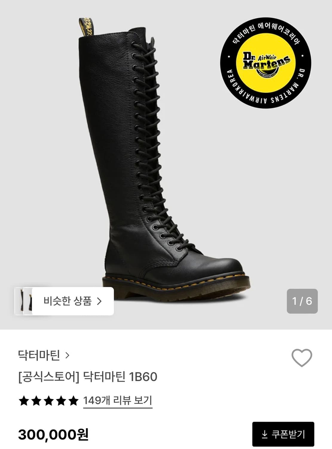 닥터마틴 1B60 UK5(240) 상품이미지1