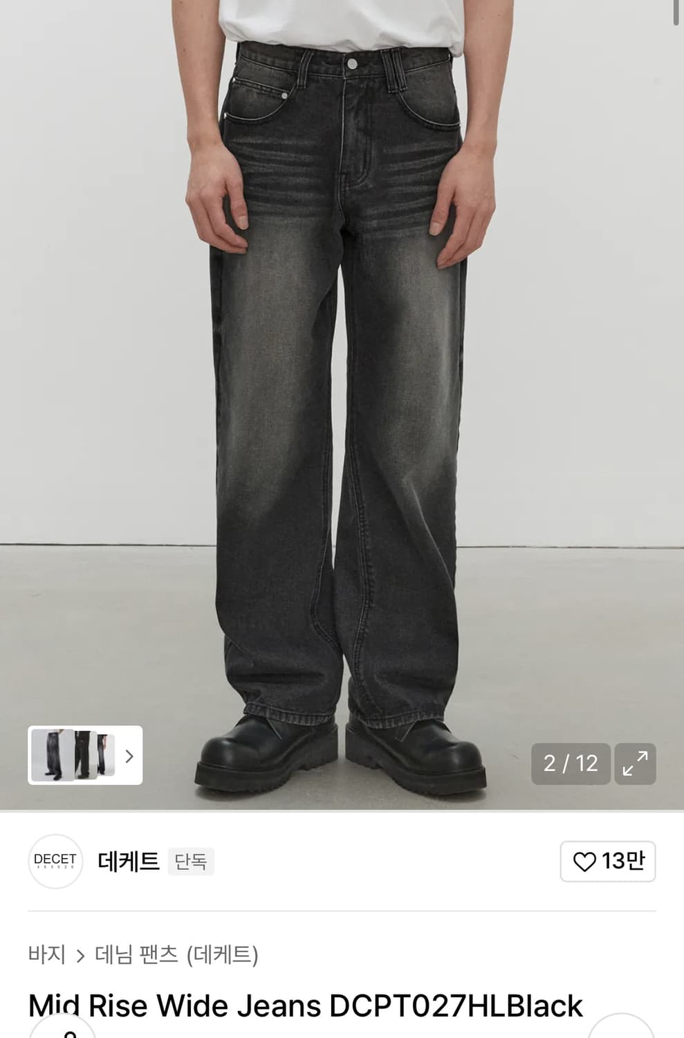 데케트 Mid Rise Wide Jeans 흑청데님 상품이미지1