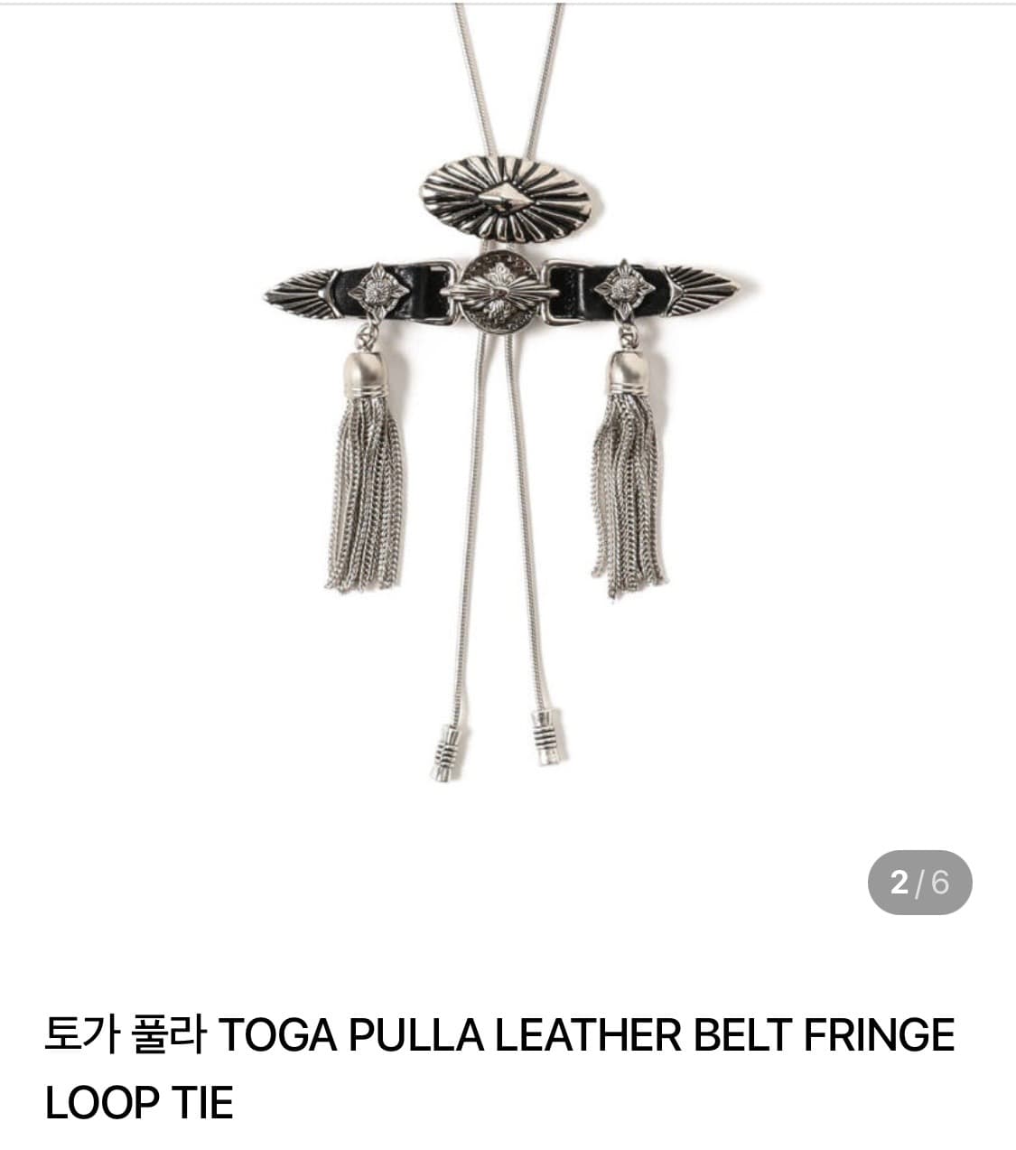 Toga Pulla Leather Belt Fringe Loop Tie 상품이미지1
