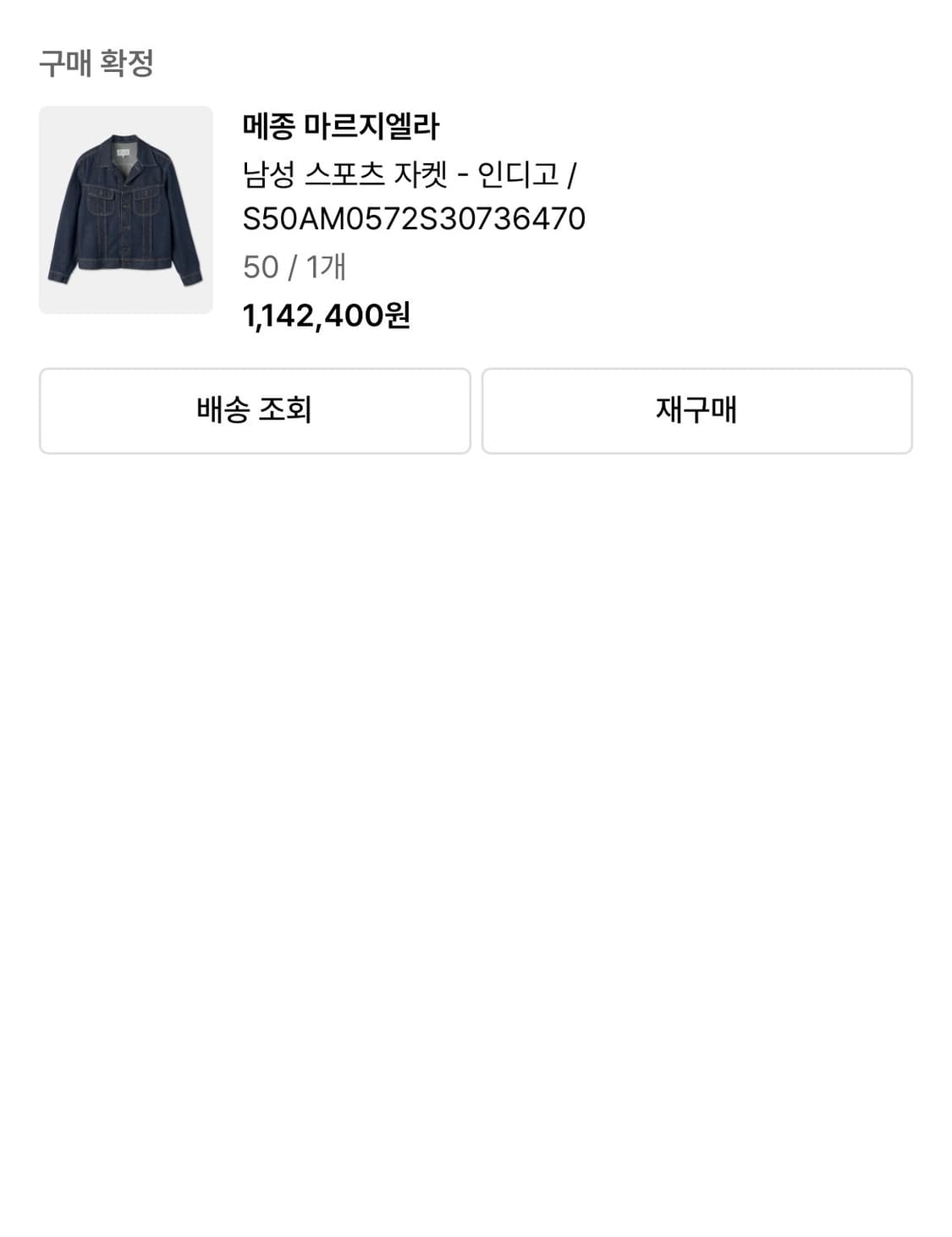 메종 마르지엘라 데님 자켓 상품이미지5