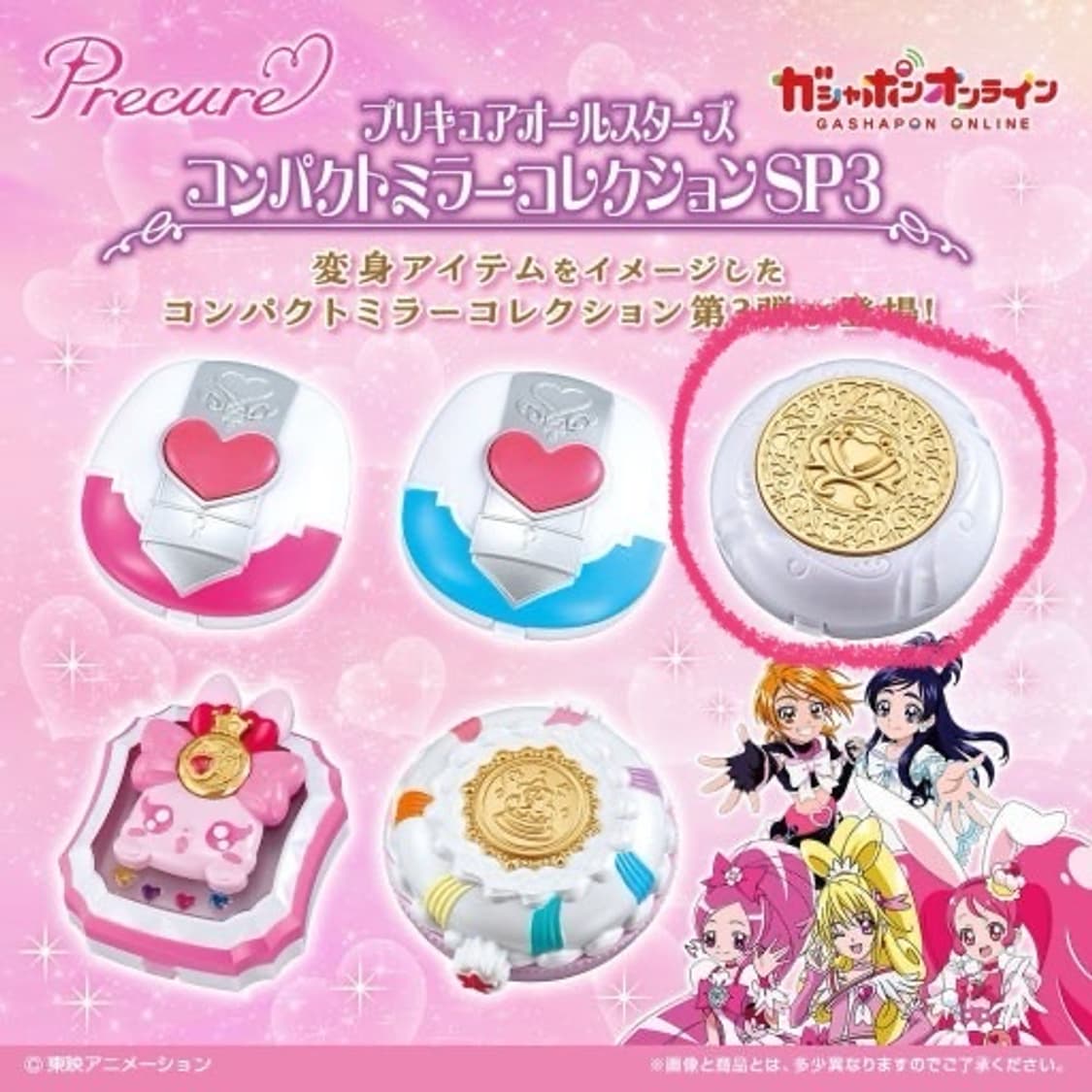 반다이 프리큐어 올스타즈 컴팩트미러 컬렉션 sp3 가챠 상품이미지2